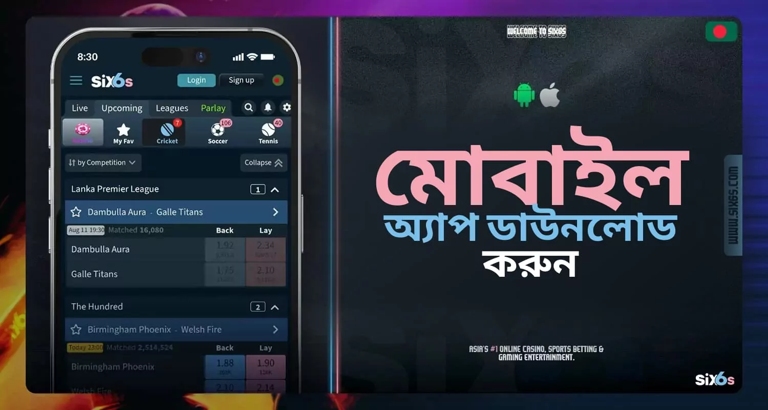 Six6s Bangladesh এর মোবাইল অ্যাপ ডাউনলোড করার নির্দেশিকা।