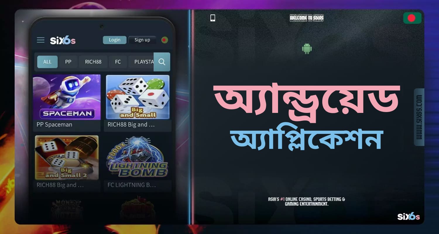 অ্যান্ড্রয়েডের জন্য Six6s মোবাইল অ্যাপ্লিকেশন সম্পর্কে বিস্তারিত তথ্য।