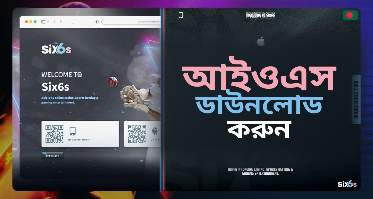 iOS এর জন্য Six6s মোবাইল অ্যাপ্লিকেশন ডাউনলোড করার নির্দেশিকা।