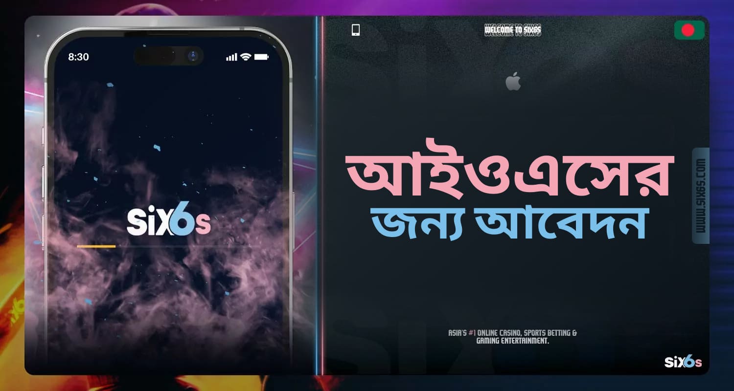 iOS এর জন্য Six6s মোবাইল অ্যাপ্লিকেশন সম্পর্কে বিস্তারিত তথ্য।